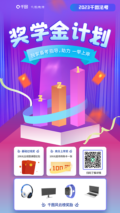 法律职业资格风云榜奖励独家奖学金计划