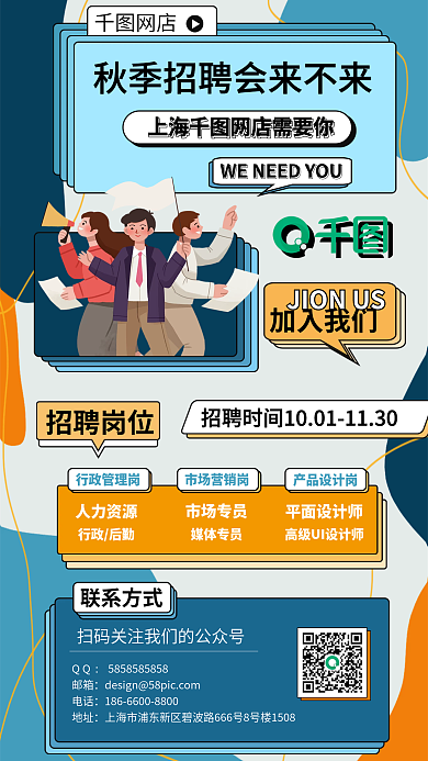 网店招聘海报行政市场岗位招人