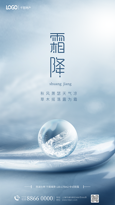 极简创意PHONE010地产借势海报