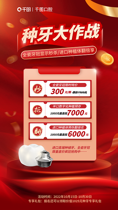 红色喜庆种牙大作战牙大作战促销海报