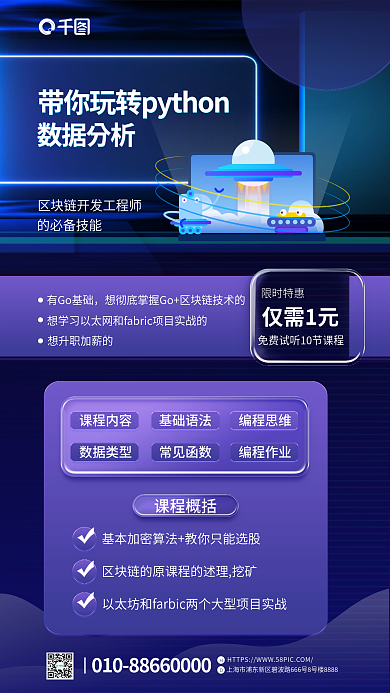 程序员编程的必备技能有Go基础手机海报
