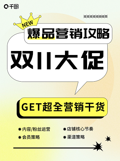 新媒体简约双11大促NEW攻略封面图