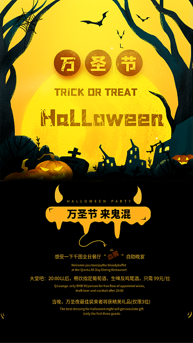 酒店万圣节成人自助餐借势海报