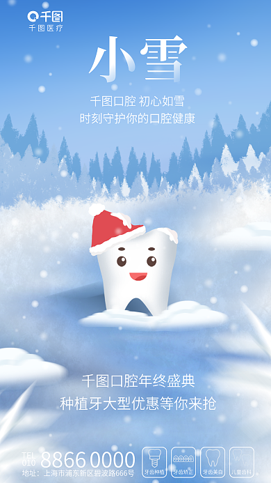 简约清新医疗TEL牙科齿科口腔医疗借势海报