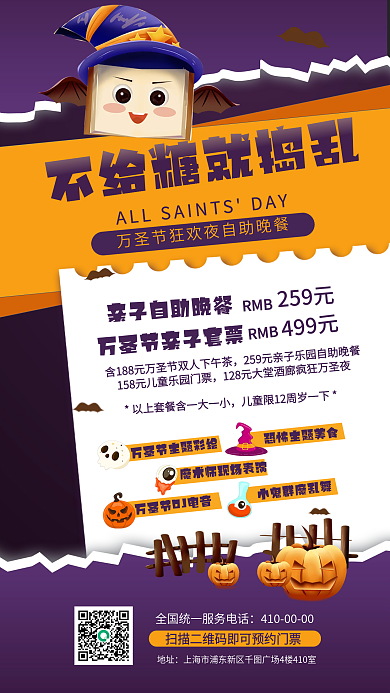 可爱卡通RMB259元亲子自助餐促销海报