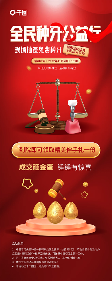 全民种区公证处活动时间公益行活动促销宣传红色海报