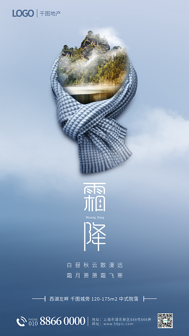 简约创意PHONE010节气地产借势海报