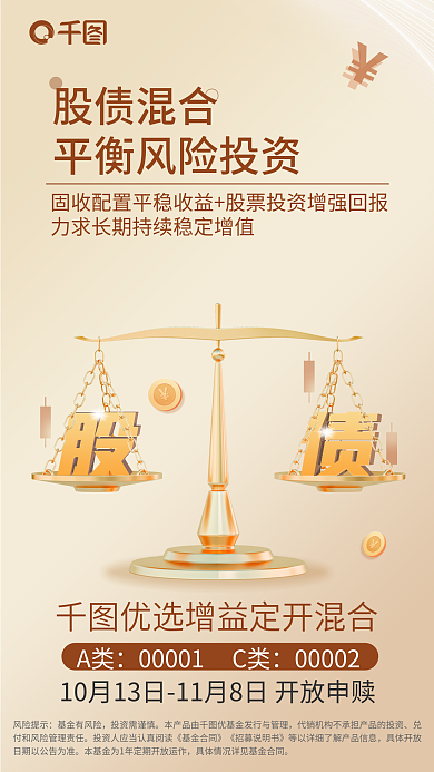 创意元素风险提示基金有风险混合基金发售海报