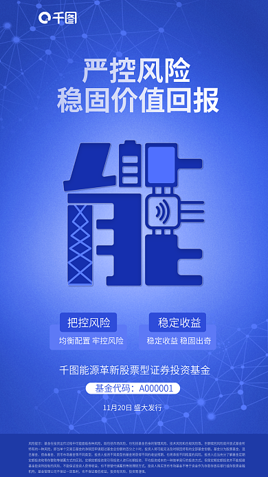 简约商务风险提示合基金股票基金发售投资理财海报
