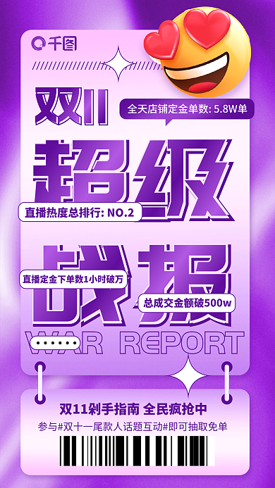 新媒体渐变超级战报超级战报海报