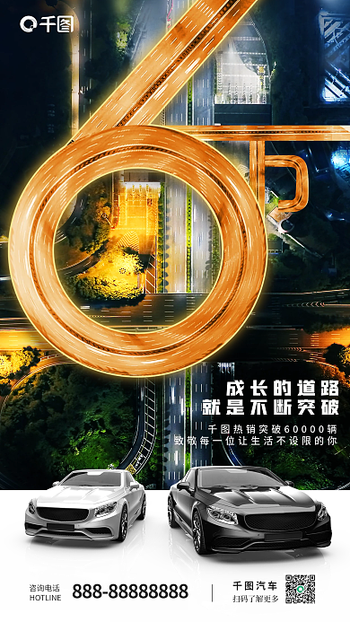 城市风成长的道路咨询电话促销海报