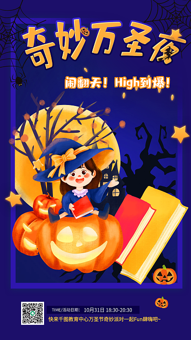 奇妙万圣节闹翻天万圣夜巡游之夜海报