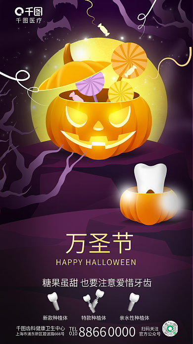 创意清新医疗TEL齿科口腔医疗节日借势海报