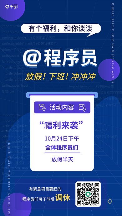 简约背景复制代码行政企业福利海报