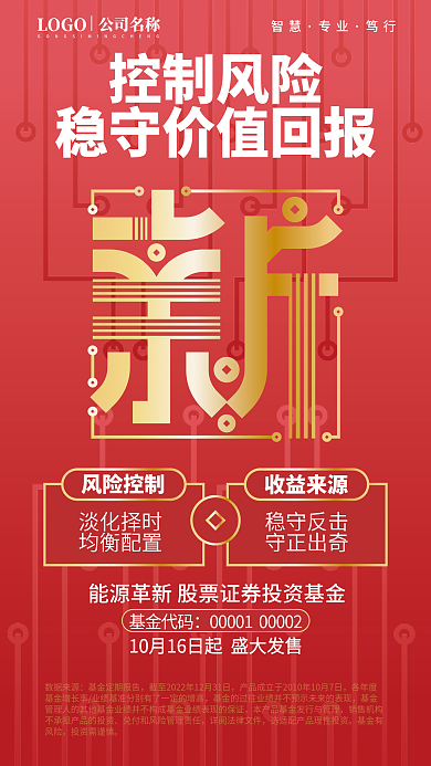 字体能源LOGO公司名称基金发售海报报