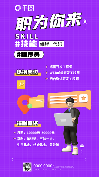 扁平程序员ADD职为你来招聘海报