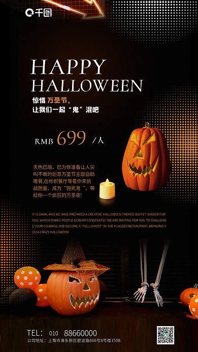 万圣节轻奢简约酒店主题活动宣传海报