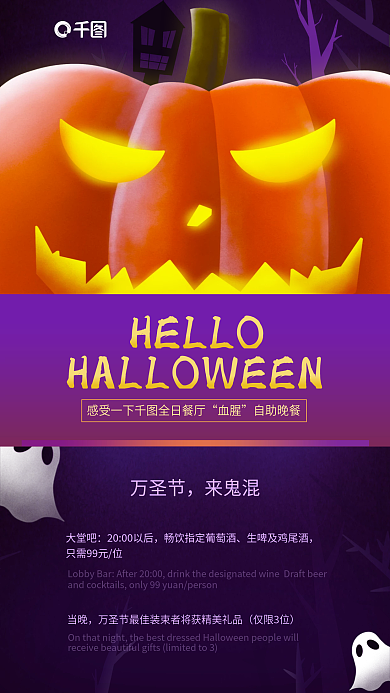 万圣节酒店万圣节成人自助餐借势海报