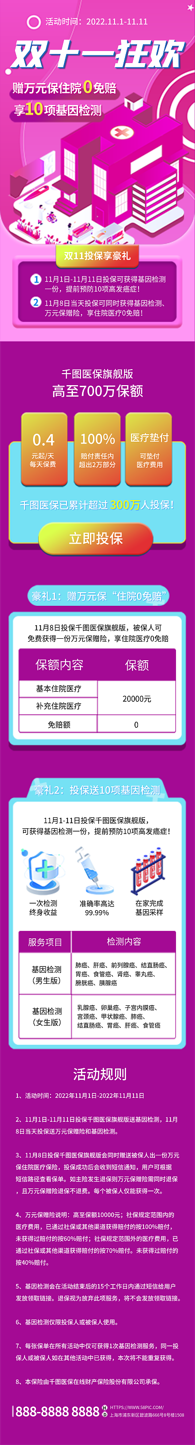 创意简约双十一狂欢活动时间享好礼保险营销长图