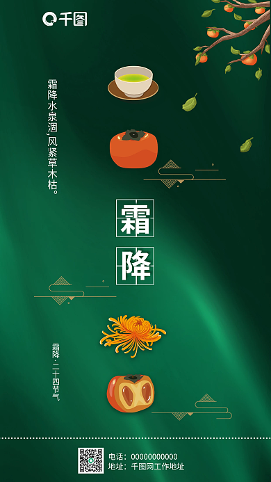 简约风光霜降二十四节气霜降海报