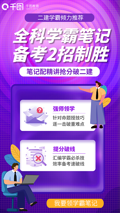 渐变扁平教育强师领学建造师教育培训海报