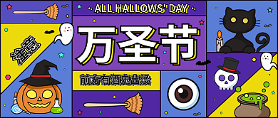 酒吧万圣节借势卡通公众号首图海报