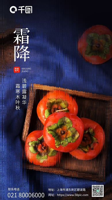 简约摄影图传统节气盘霜降节气海报