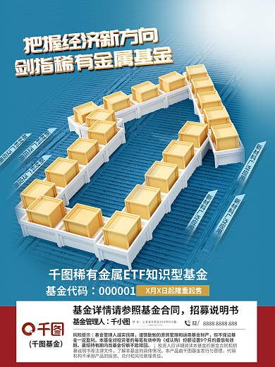 立体元素基金代码风险提示股票投资金融促销海报