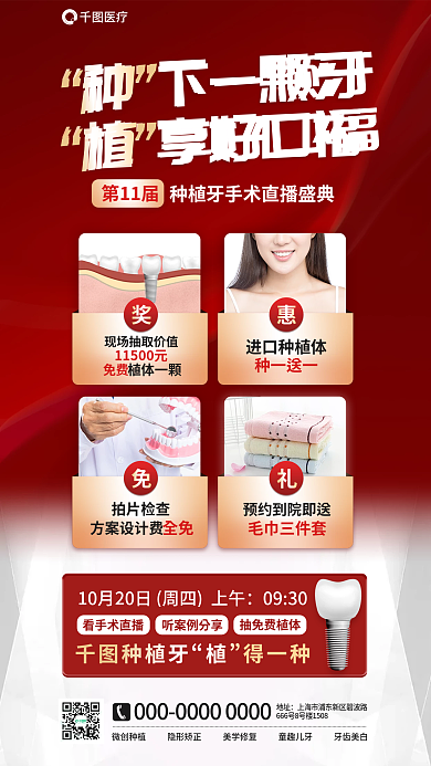 简约种下医疗地址植享好口福促销海报