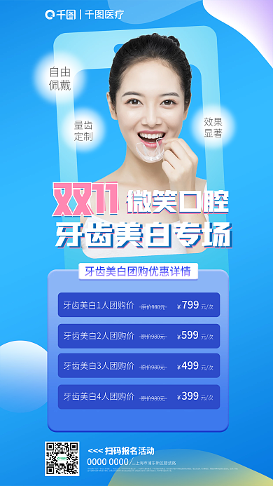 双十一牙齿量齿定制美白专场