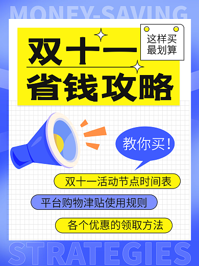 简约小红书省钱攻略这样买攻略封面图