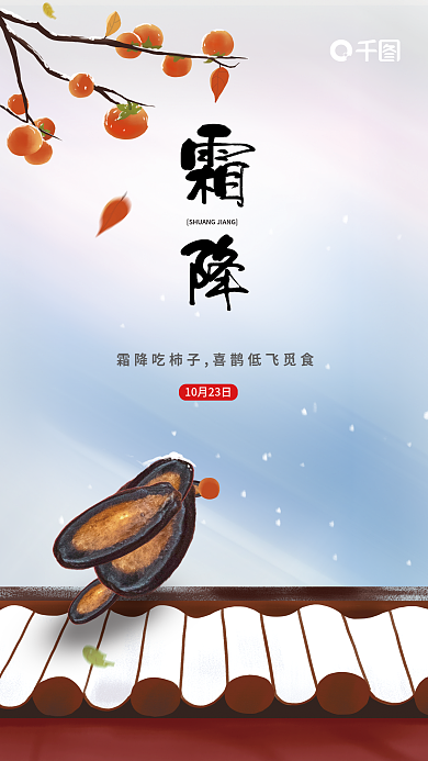 霜降炒货海报