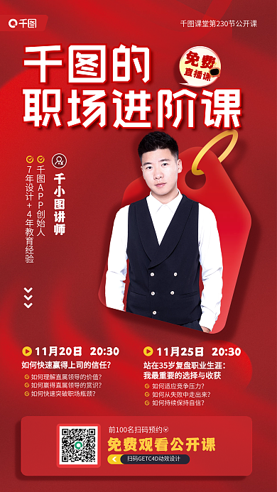 职场进阶职场进阶课讲师教育培训宣传海报