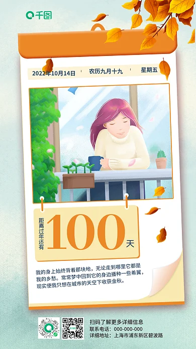 小清新日历我的乡愁联系电话倒计时100天日签