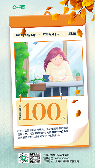 小清新日历我的乡愁联系电话倒计时100天日签