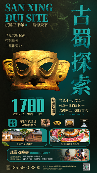 三星堆主题带你探索三星堆遗址海报