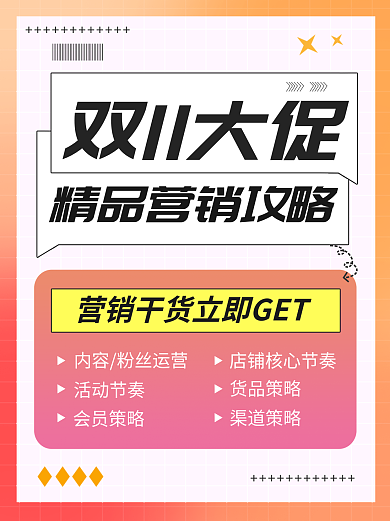 双十一商家双11大促活动节奏攻略封面图