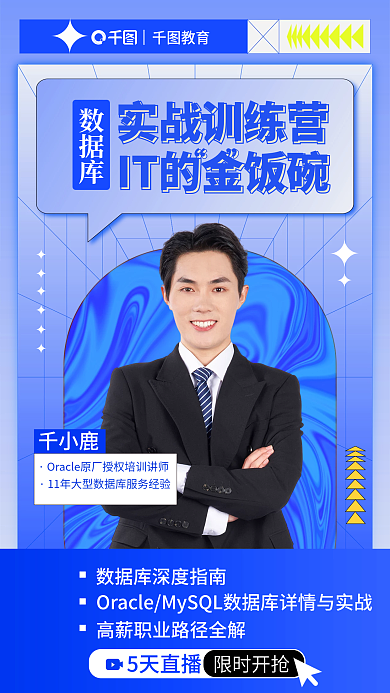 蓝色扁平风限时开抢千小鹿宣传海报