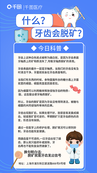 牙科牙齿什么牙齿会脱矿口腔问题知识科普海报