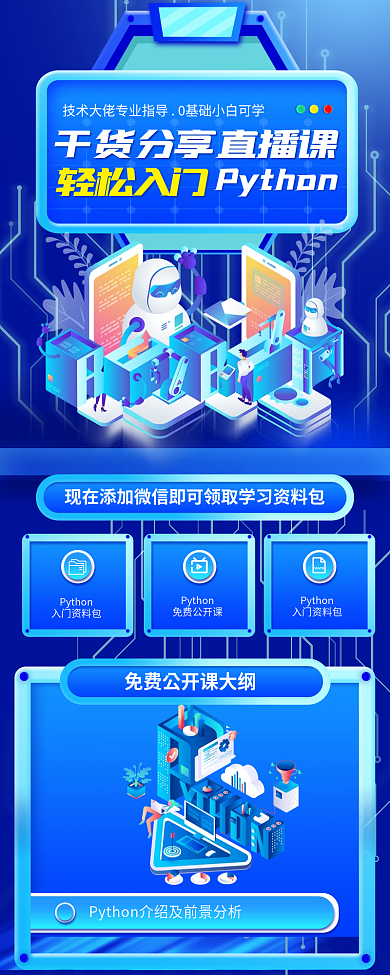教育培训轻松入门入门资料包分享课
