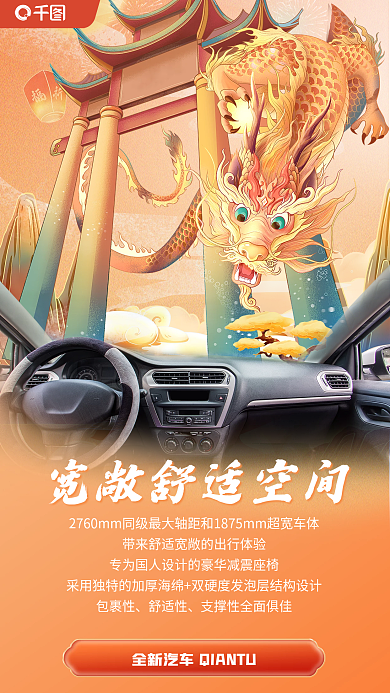 国潮风汽车包裹性舒适性海报