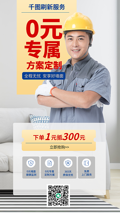 简约风0元专属定制促销海报