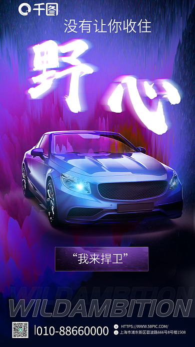 汽车大字我来捍卫海报