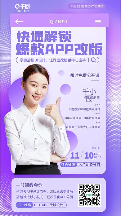 简约清新快速解锁开课时间爆款app改版公开课海报