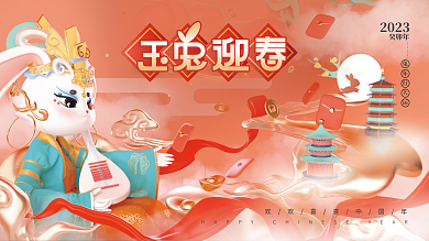 立体兔年2023兔年行大运场景