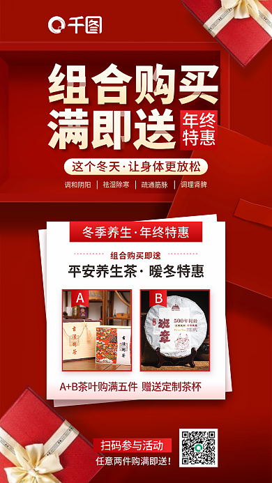 简约风调理肾脾组合购买冬季保养品组合购买促销海报