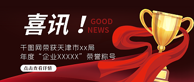 喜讯获得年度荣誉称号荣誉资质