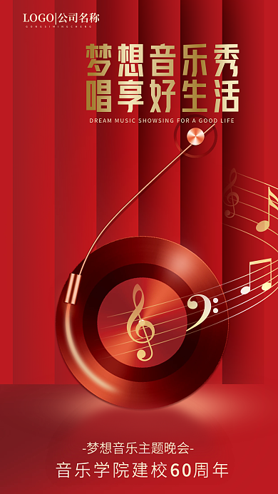简约歌唱梦想音乐秀唱享好生活比赛海报