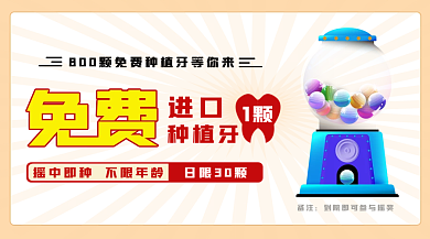 口腔医院种植牙缺牙广告banner