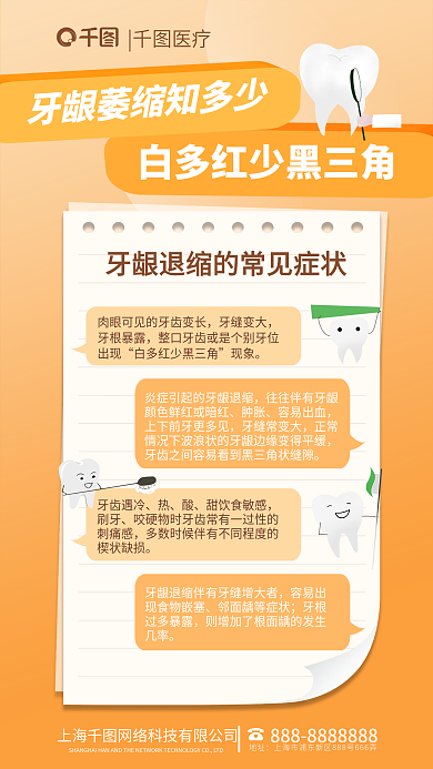 牙科牙龈牙缝变大牙根暴露知识科普海报